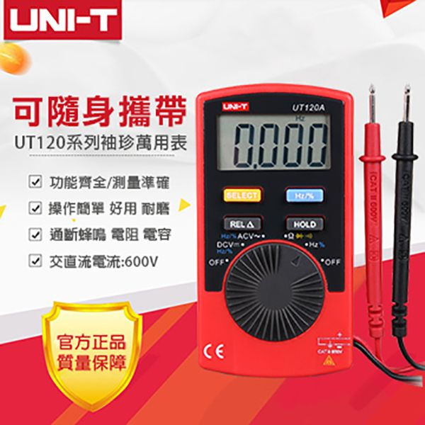 【UNI-T】迷你卡片型數字三用電表 UT120A