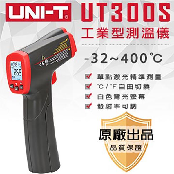 【UNI-T】工業型測溫儀-UT300S