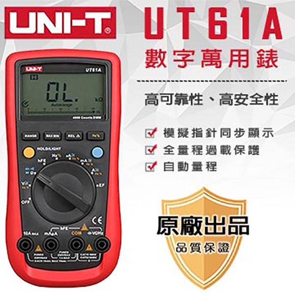 【UNI-T】萬用數字錶-UT61A