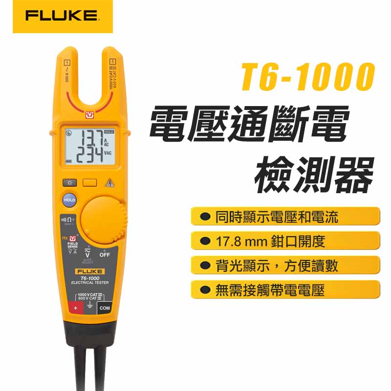 【FLUKE】電壓通斷電檢測器 T6-1000