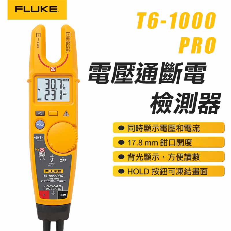 【FLUKE】電壓通斷電檢測器 T6-1000 PRO