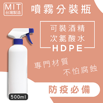 噴霧瓶 500ML/HDPE - 10入
