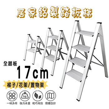 鋁梯-三階鋁製踏板梯(銀色)