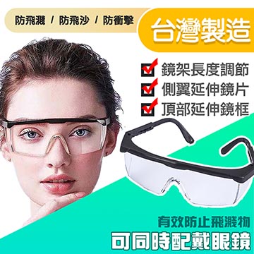 [台灣製造]MIT伸縮防護透明眼鏡 S03/SG-703C (兩入)