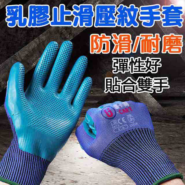 U-CART 無縫乳膠止滑壓紋手套-環保款 (藍)