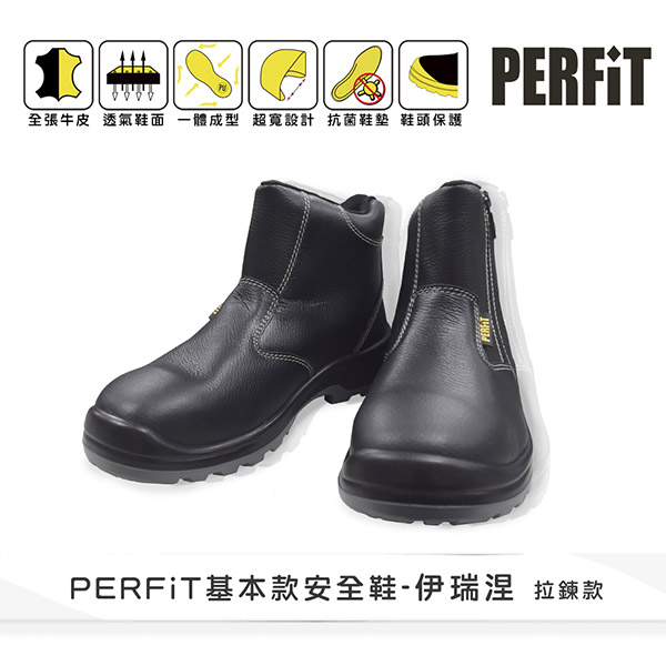 【PERFiT】休閒基本款安全鞋-中筒 (黑色)-拉鍊 PN-004