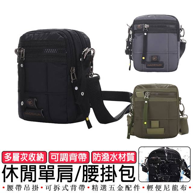 【HAOSHUAI】商務單肩兩用包 戰術腰包 腰包 手機包 L1593