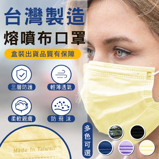 黑色 黃色 防護口罩 拋棄式口罩 非醫療用 台灣現貨 台灣製