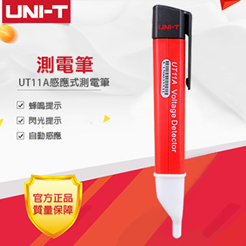 【UNI-T】感應式測電筆 UT11A