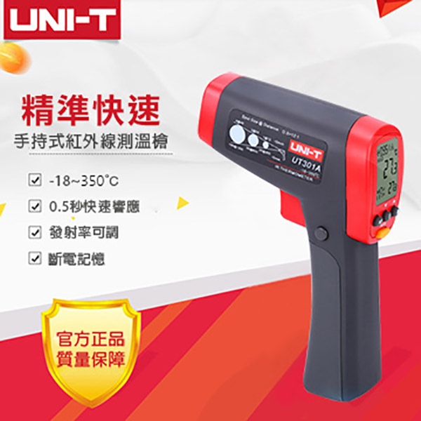 【UNI-T】專業紅外線測溫槍(-18~350)UT301A