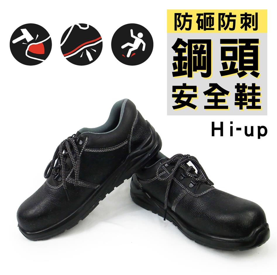 【Hi-up】安全鞋-基本款(低筒)