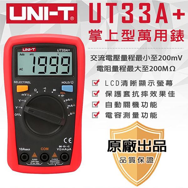 【UNI-T】掌上型萬用錶-UT33A+