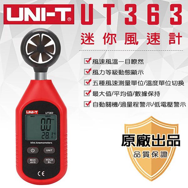 【UNI-T】迷你風速儀-UT363