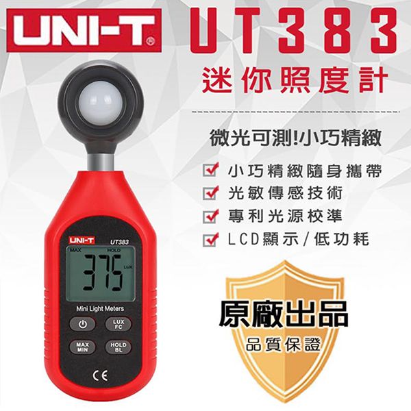 【UNI-T】迷你照度計-UT383